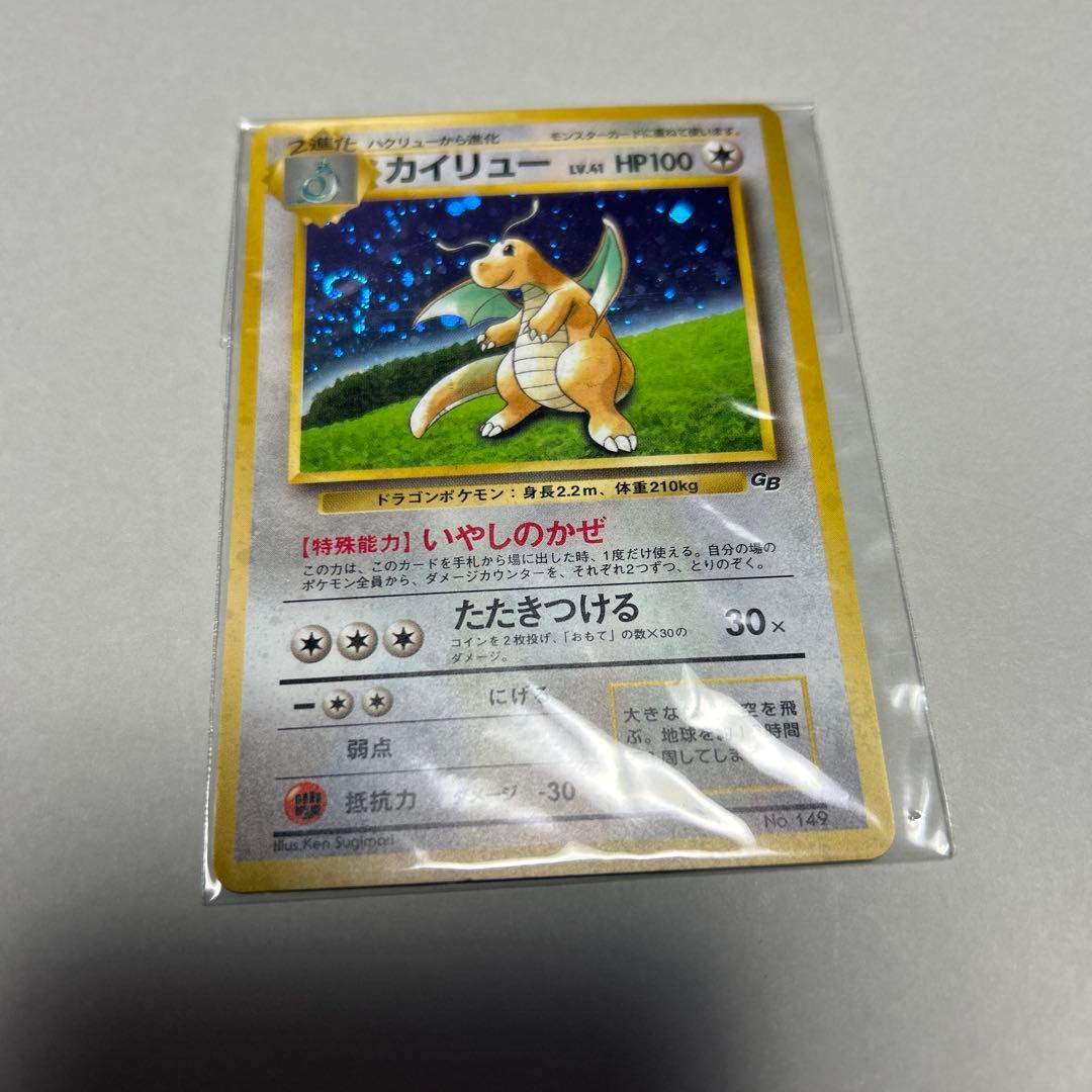 ポケモンカード　カイリュー　ポケモンカードＧＢ　未開封