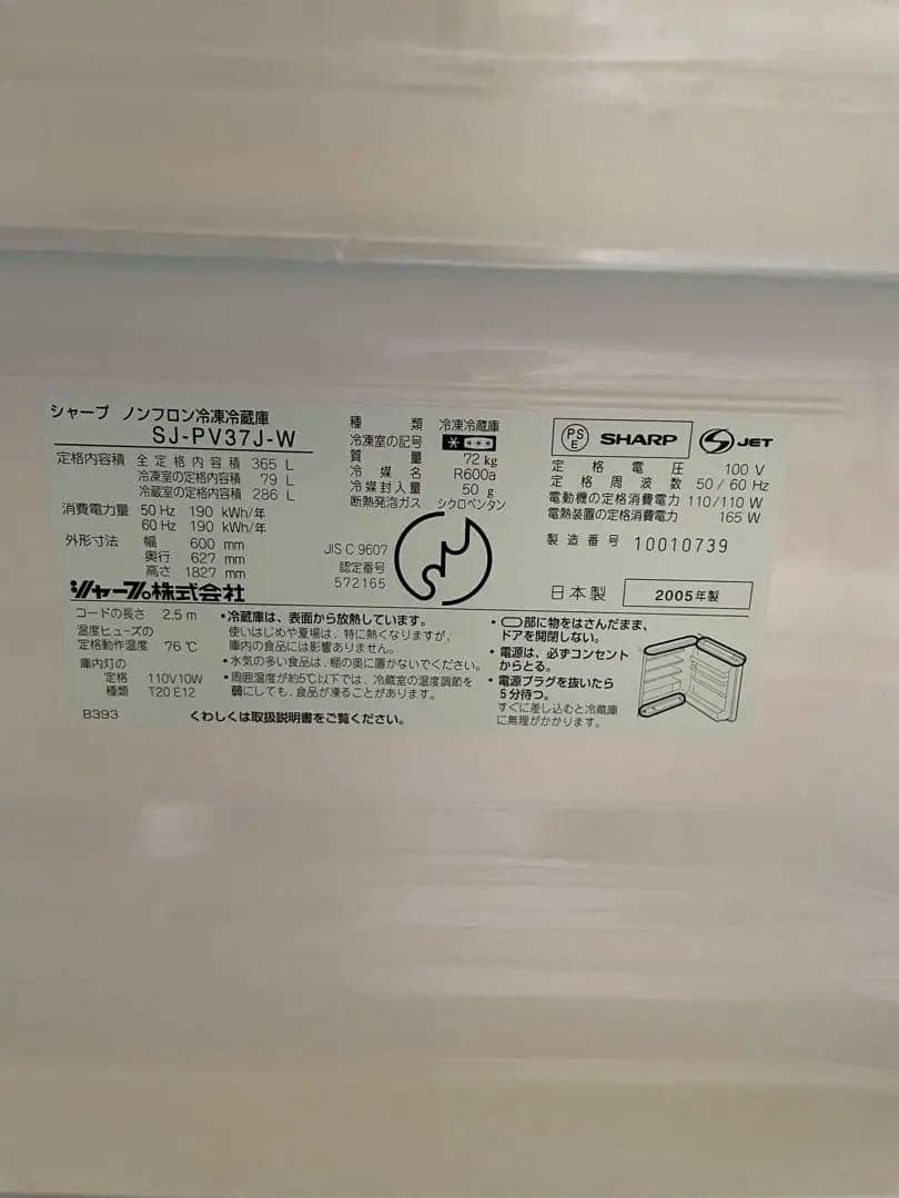 《美品》SHARP SJ-PV37J-W 冷蔵庫 370L