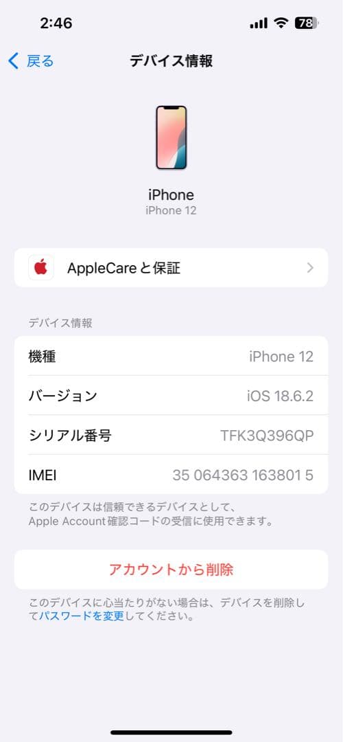 アップル Apple iPhone12 128GB