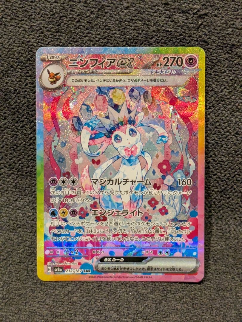 ポケモンカード　ニンフィアex SAR マグネットローダー付き