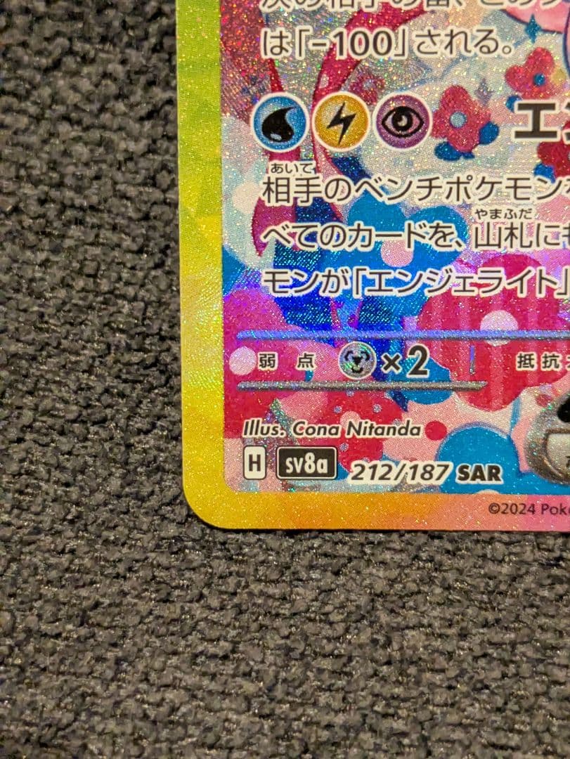 ポケモンカード　ニンフィアex SAR マグネットローダー付き