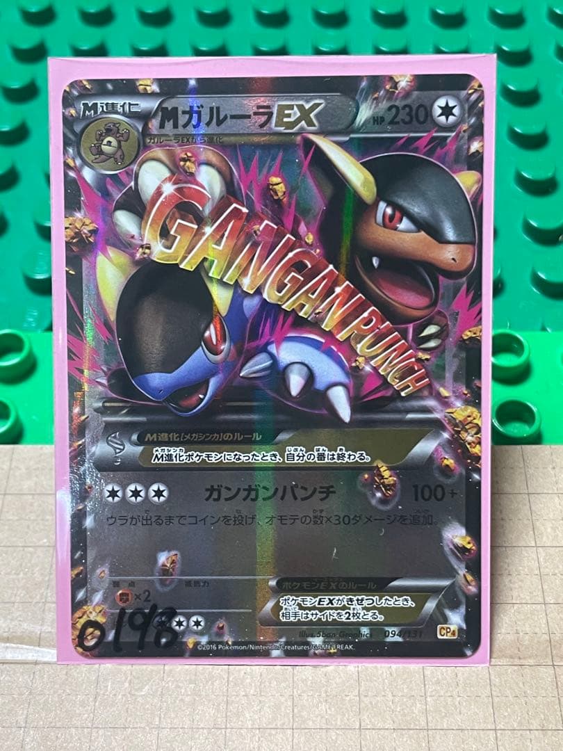 mガルーラEXBWXY厳選コレクション