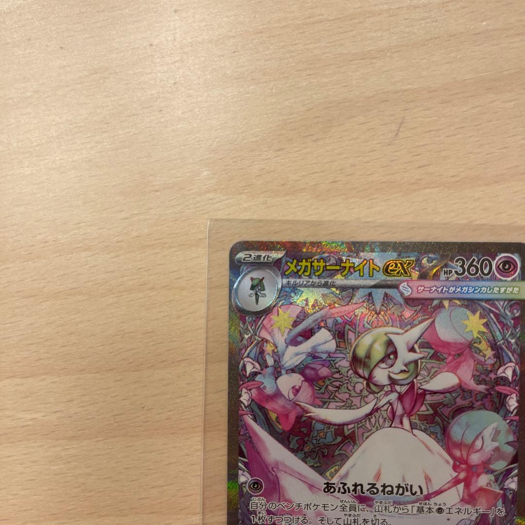 メガサーナイトEX SAR メガシンフォニア