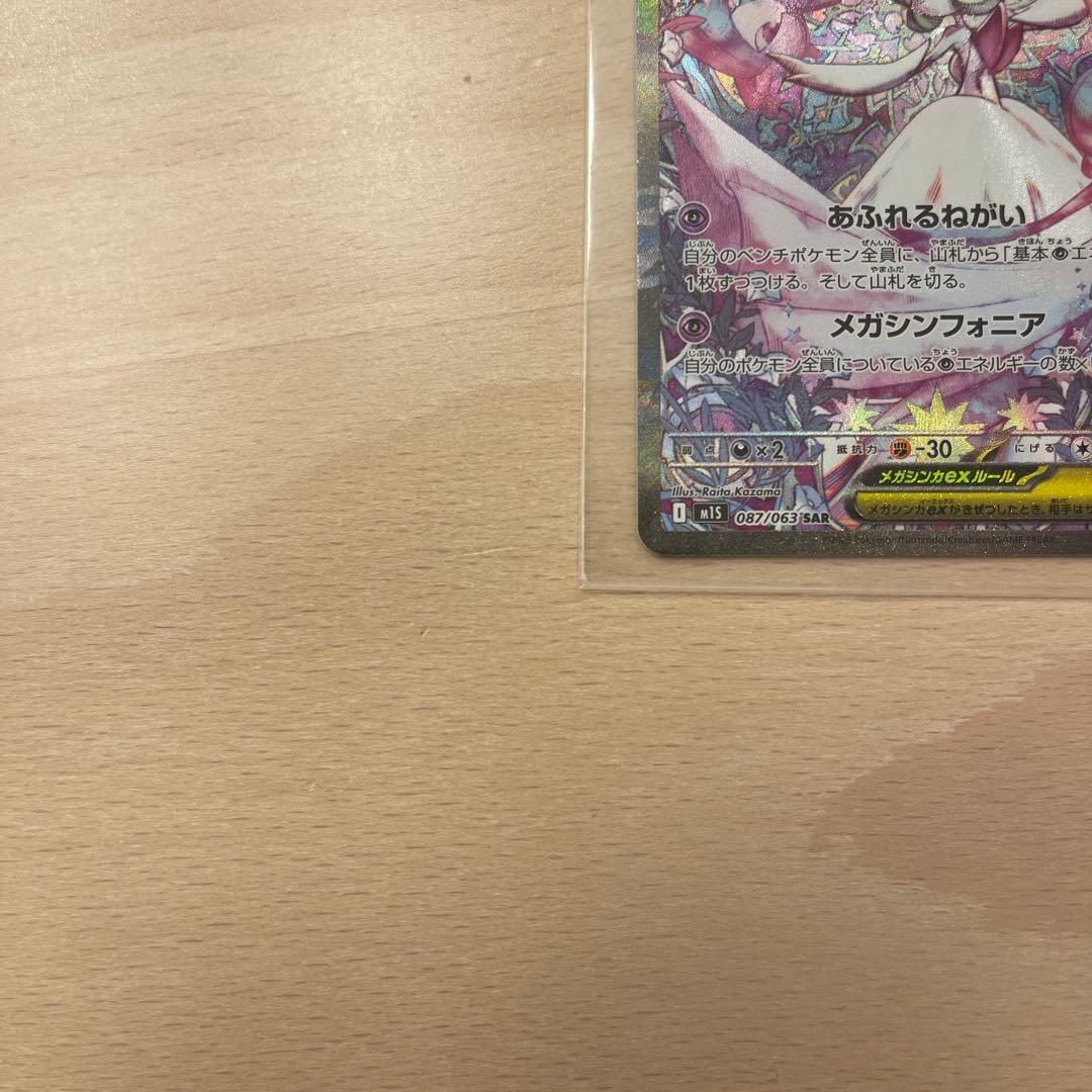 メガサーナイトEX SAR メガシンフォニア