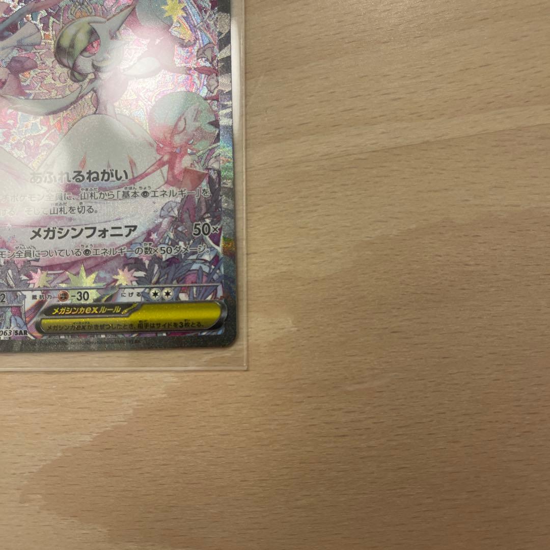 メガサーナイトEX SAR メガシンフォニア