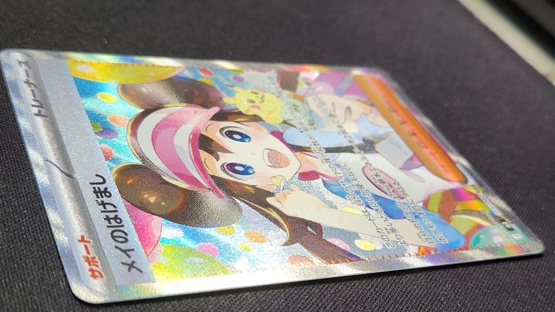 フ*郎様 メイのはげまし SAR