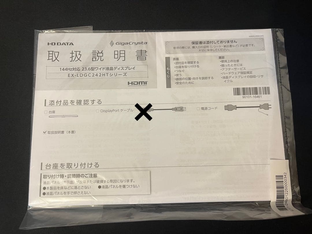 I-O DATA GigaCrysta 23.6インチモニター