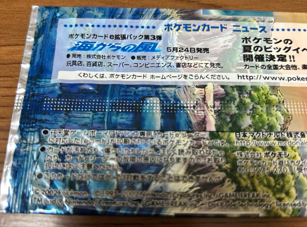 ⭕*〜様 ポケモンカード　拡張パック第3弾　海からの風 プロカ