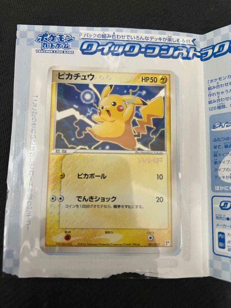 ポケモンカードゲーム クイック・コンストラクション・パック ピカチュウカード