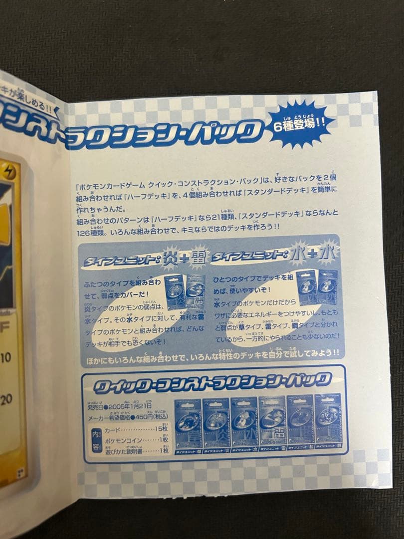 ポケモンカードゲーム クイック・コンストラクション・パック ピカチュウカード