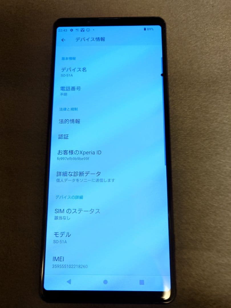 【たんやす商店】SONY Xperia 1 Ⅱ SO-51A 5G 本体