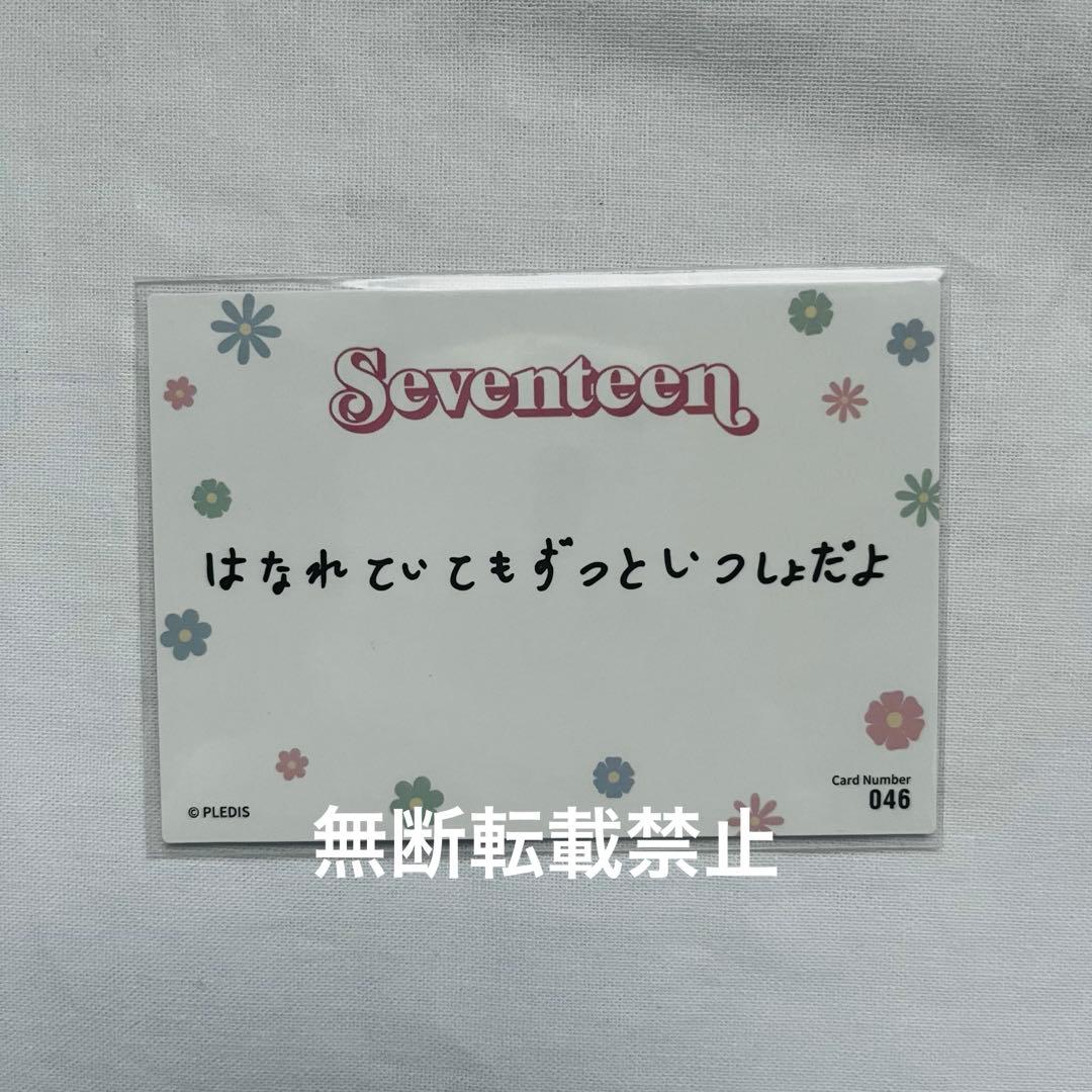 seventeenセブチ ウジ　メッセージ　トレカ