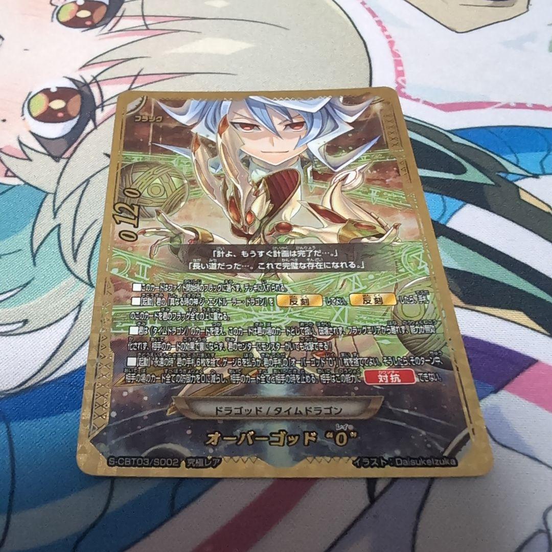 オーバーゴッド \