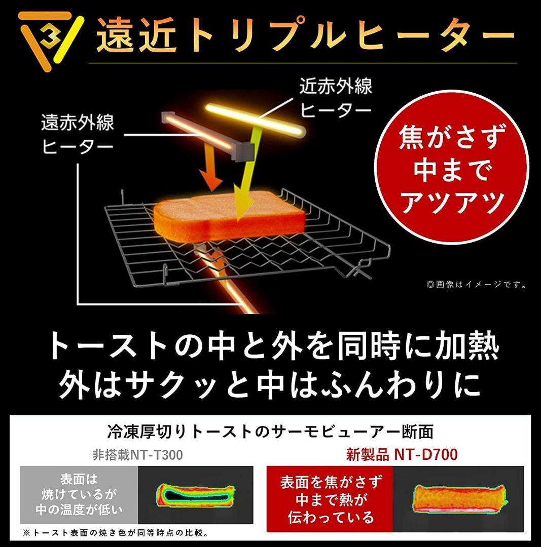 高級　ビストロ　Panasonic NT-D700 ブラック　トースター