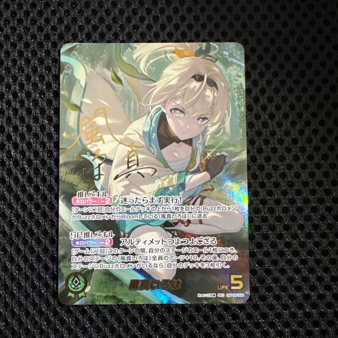 ホロライブカードゲーム 風真いろは SEC サイン　ホロカ