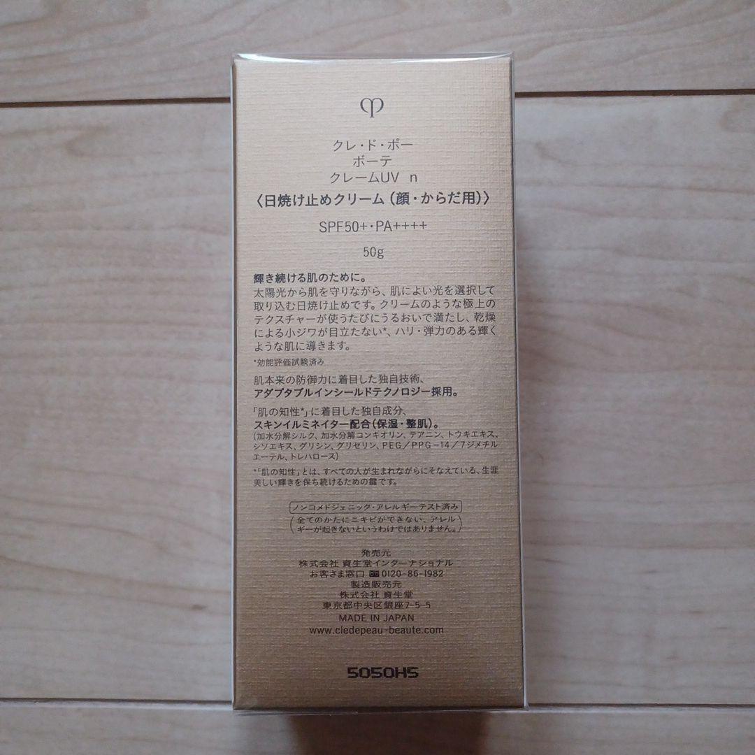 クレドポーボーテ クレームＵＶ n