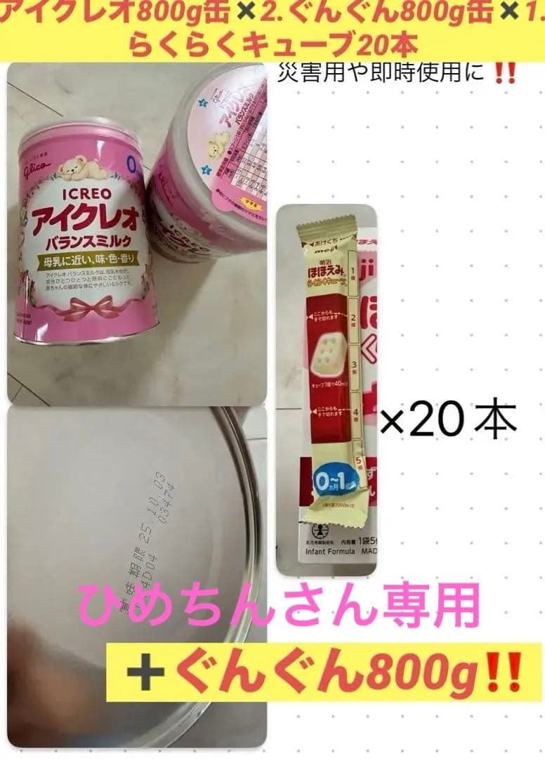 専用アイクレオ 800g×2缶 らくらくキューブ20本ぐんぐん800g 1缶