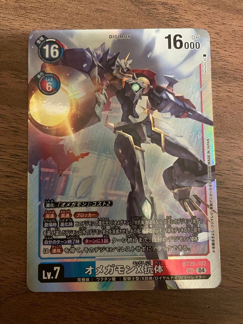 デジモンカード　オメガモンX抗体　シークレット