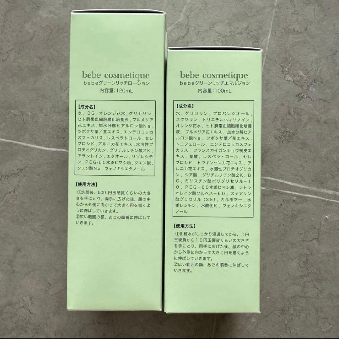 ちな　ポーデベベpeau de bebeべべグリーンリッチローション