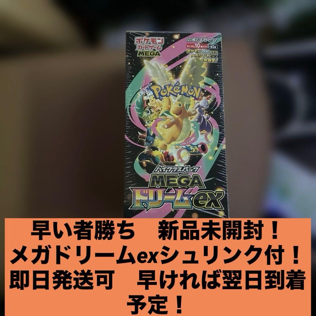 新品未開封 ポケモンカードゲーム MEGAドリームex 1BOX シュリンク付き