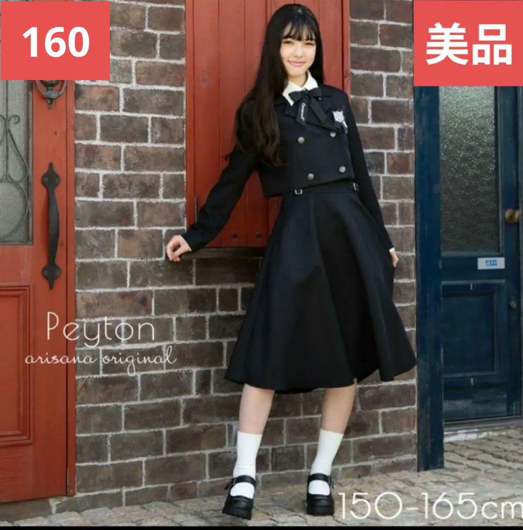 アリサナarisana ドレス フォーマル 160卒業式