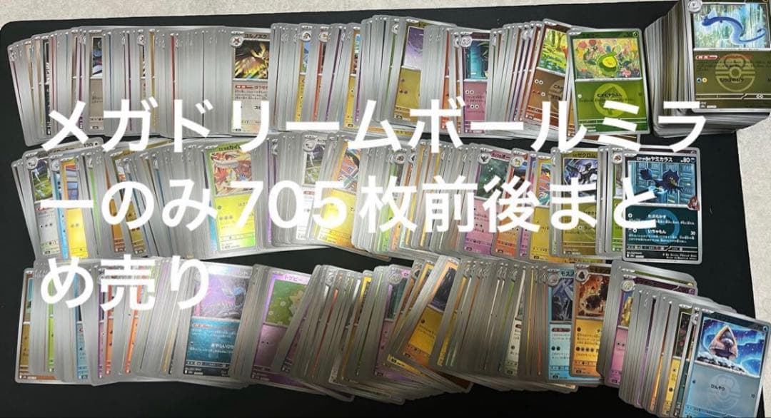 ポケモンカード　メガドリーム　モンボミラー大量まとめ売り