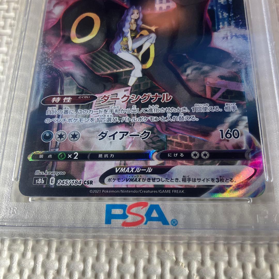 ポケモンカードゲーム　ブラッキーVMAX CSR PSA10