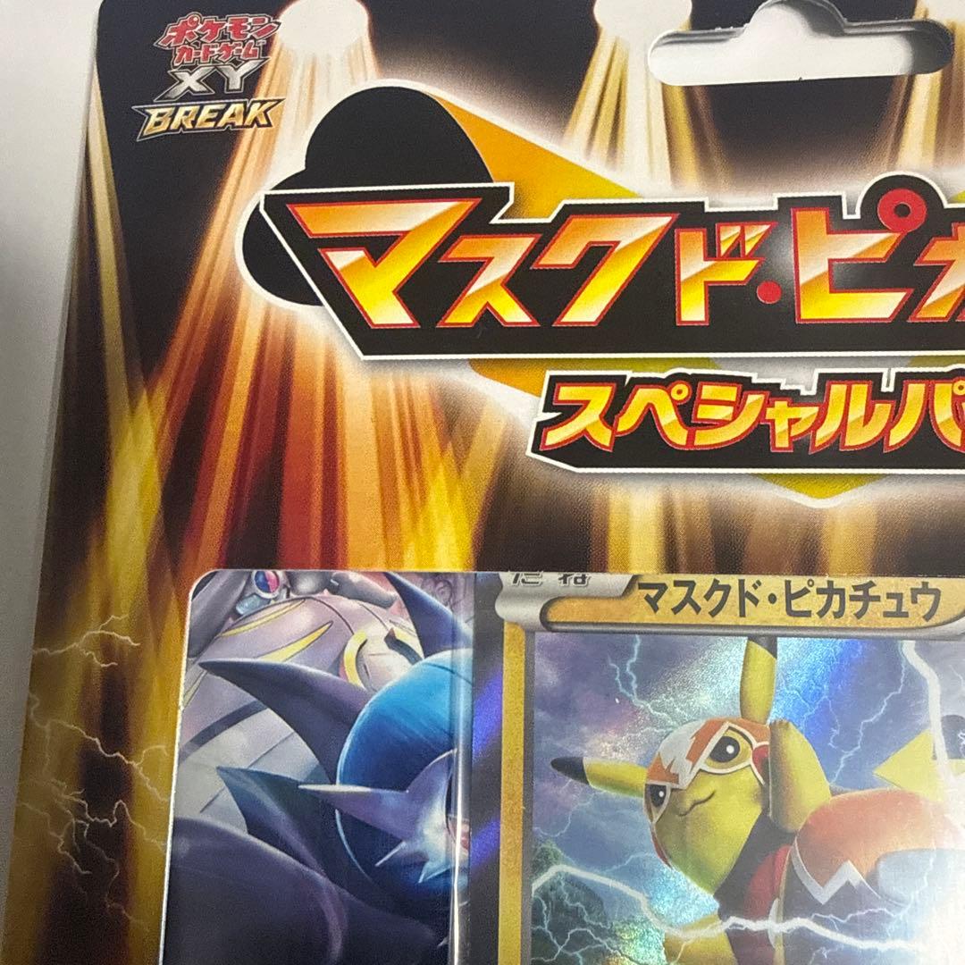 【新品未開封】マスクドピカチュウスペシャルパック