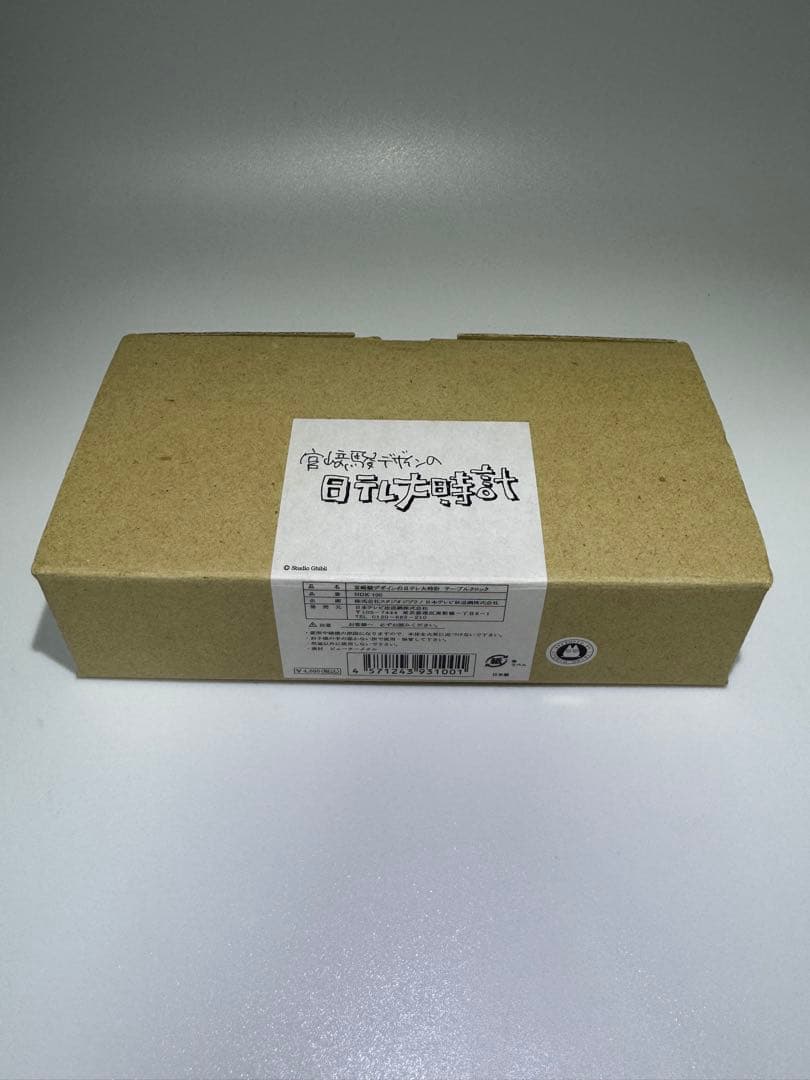 【セール】日テレ大時計 テーブルクロック 宮崎駿デザイン