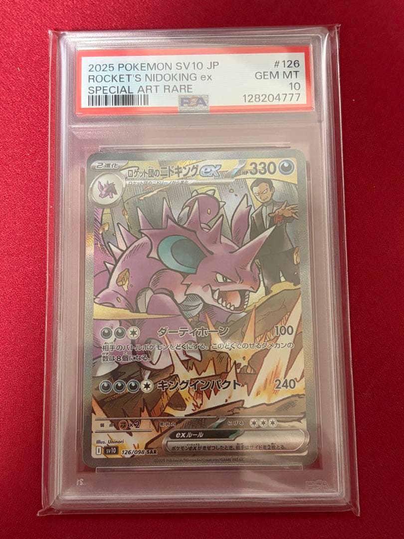 ロケット団のニドキング ex PSA10 スペシャルアートレア