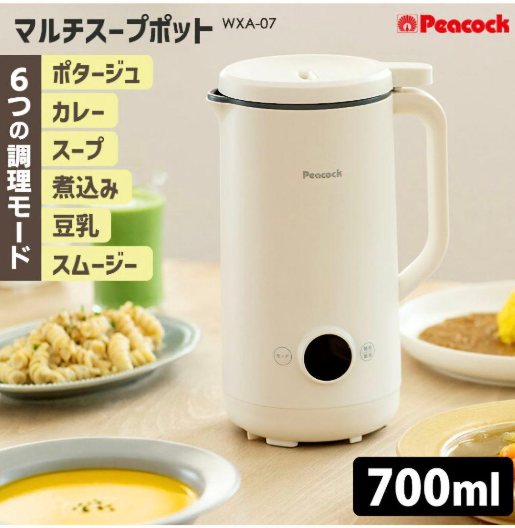 Peacock マルチスープポット WXA-07 700ml