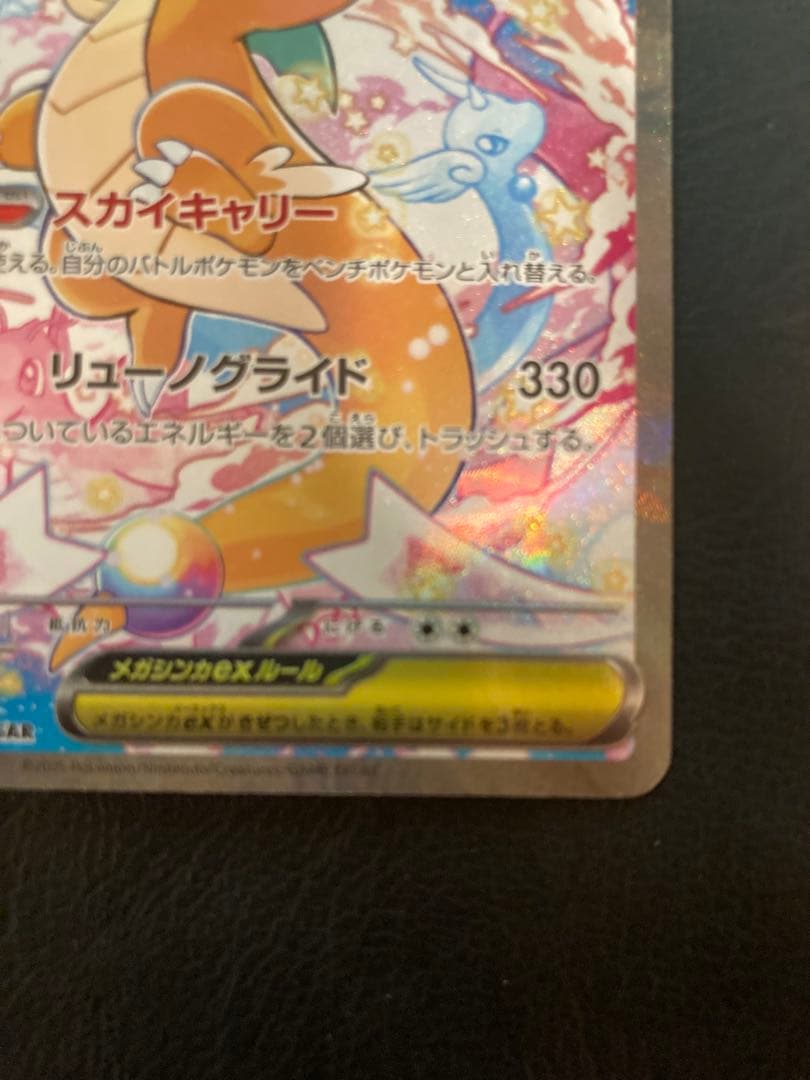 メガカイリューex SAR MEGAドリーム　メガドリーム