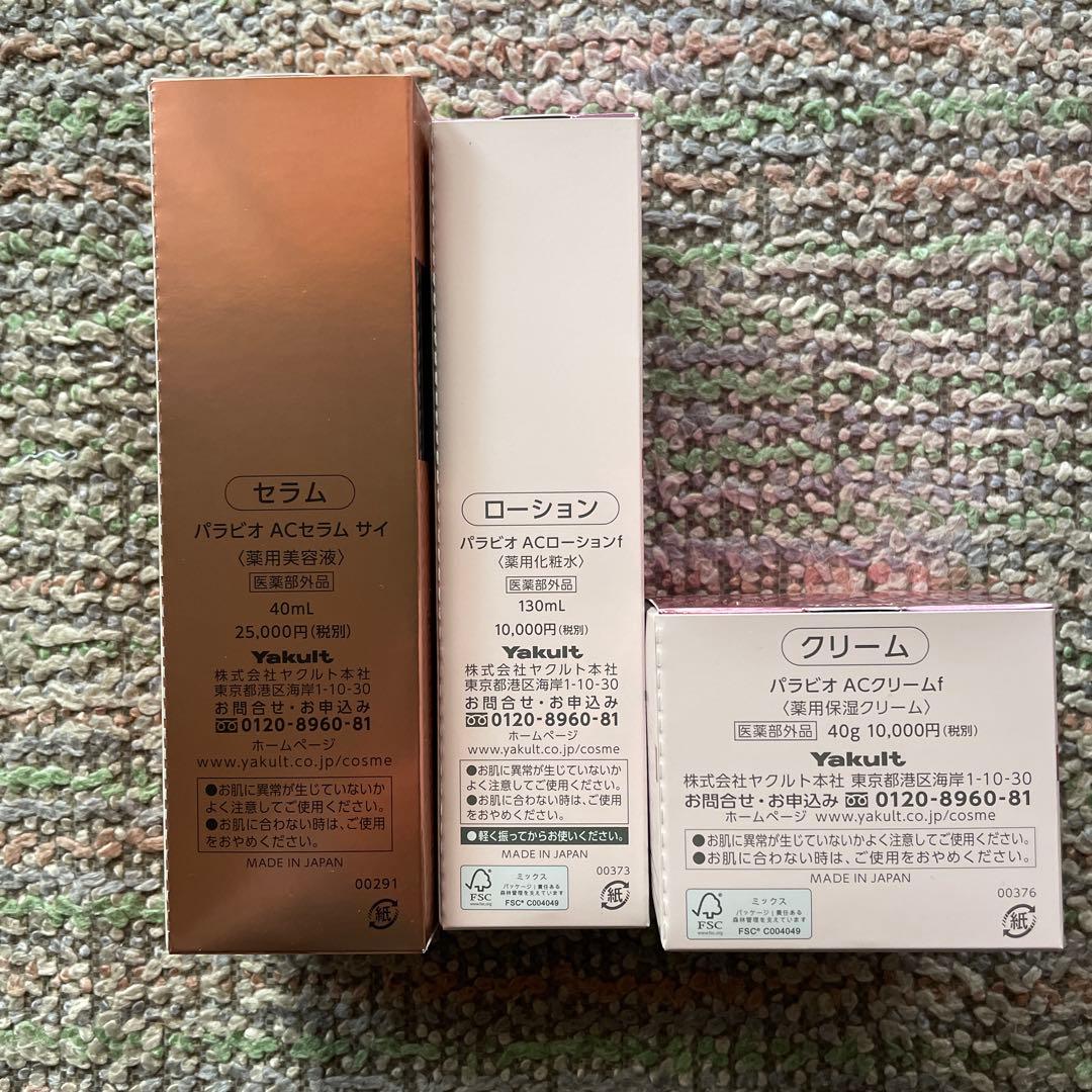 PARABIO ACシリーズ トライアルセット