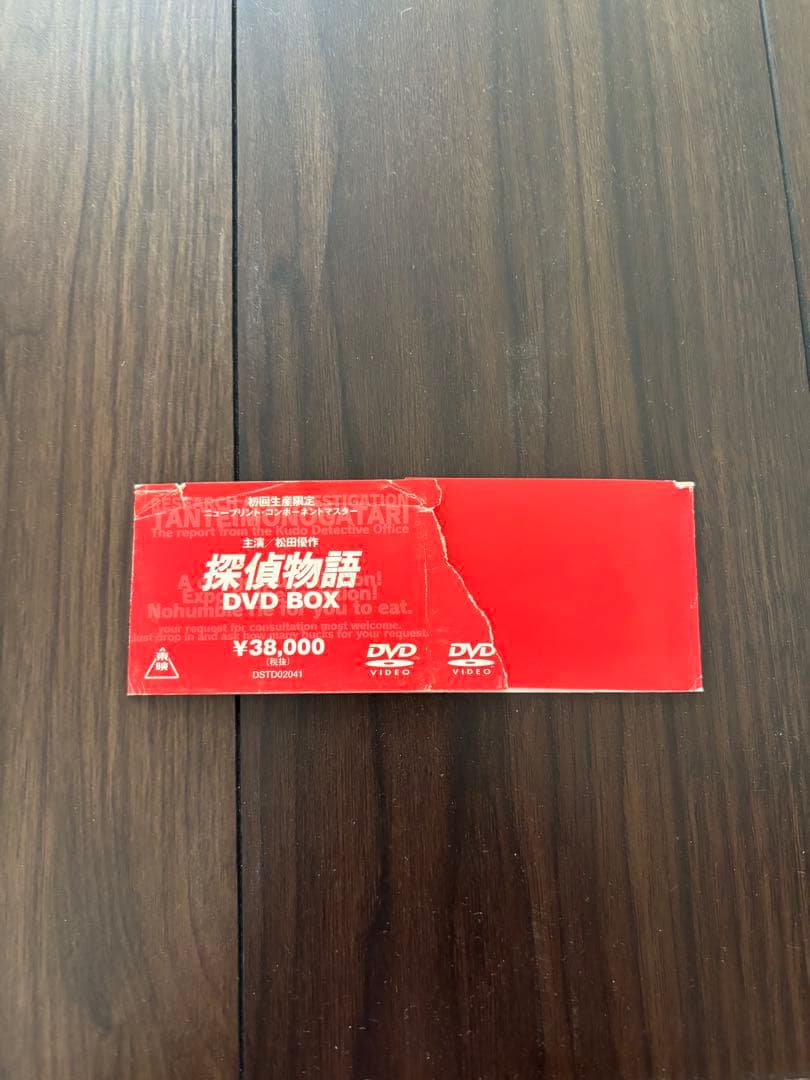 探偵物語DVD-BOX〈初回生産限定・8枚組〉