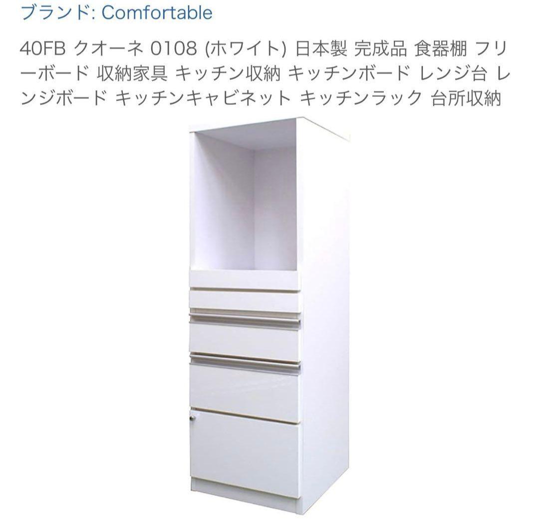 40FB クオーネ ホワイト 食器棚 収納 キッチンボード レンジ台