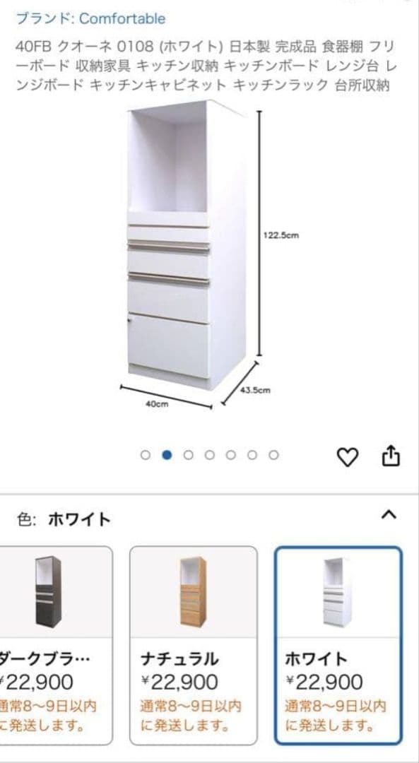 40FB クオーネ ホワイト 食器棚 収納 キッチンボード レンジ台