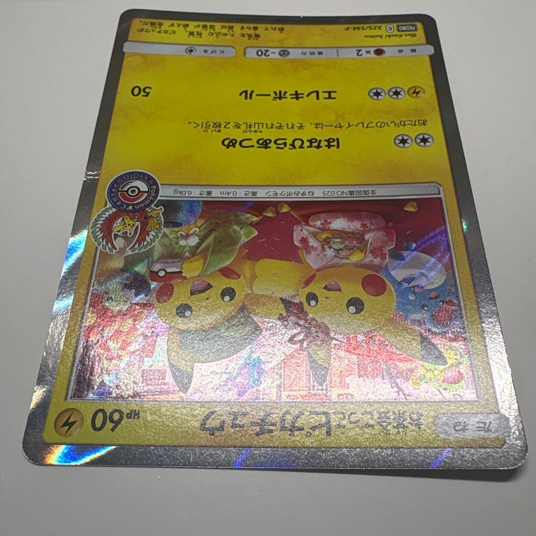 お茶会ごっこピカチュウ：はなびらのまいキャンペーン PROMO SM-Pプロモ…