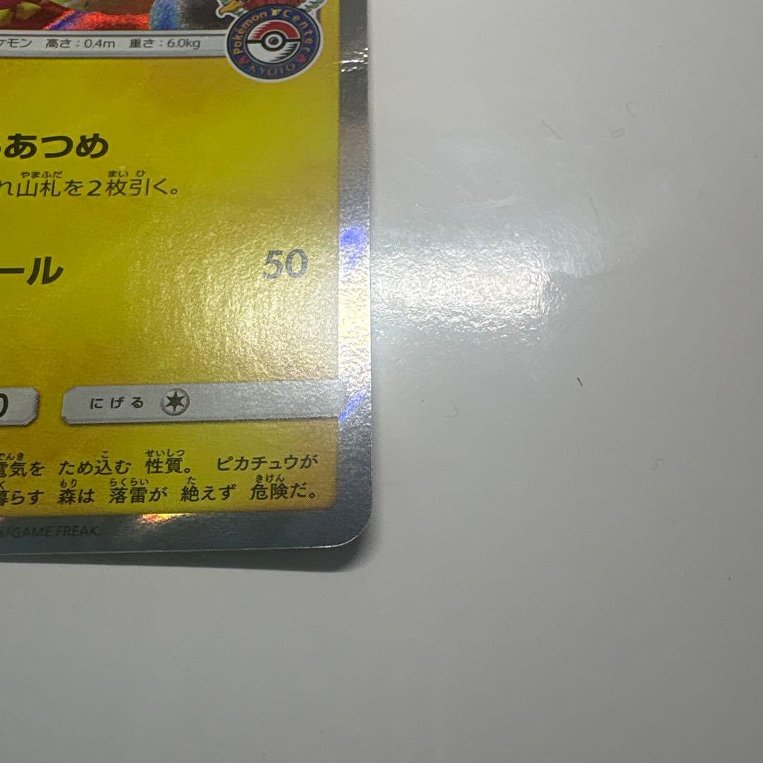 お茶会ごっこピカチュウ：はなびらのまいキャンペーン PROMO SM-Pプロモ…