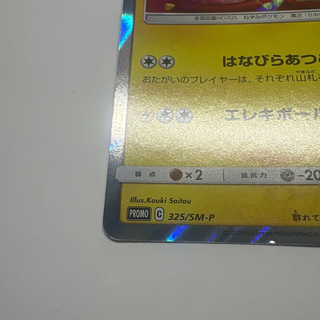 お茶会ごっこピカチュウ：はなびらのまいキャンペーン PROMO SM-Pプロモ…