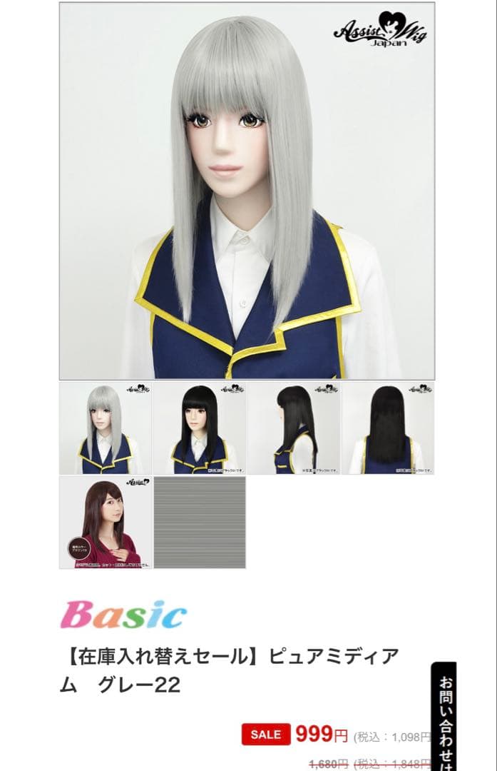 シュークリーム様　ウィッグオーダー