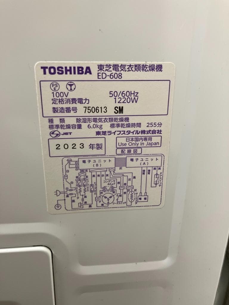 東芝 電気衣類乾燥機 ED-608 容量6kg 2023年製 約2年使用