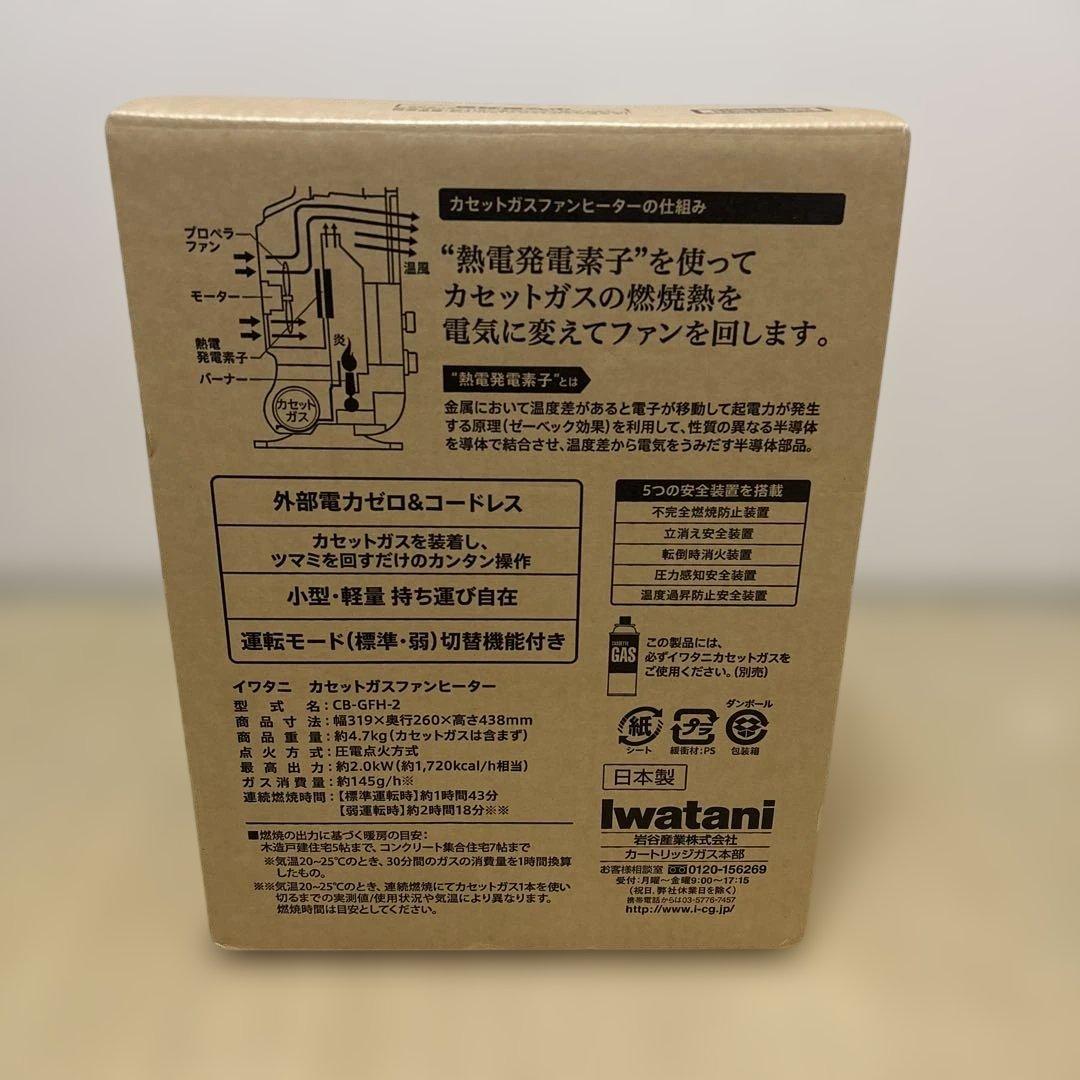 Iwatani カセットガスファンヒーター