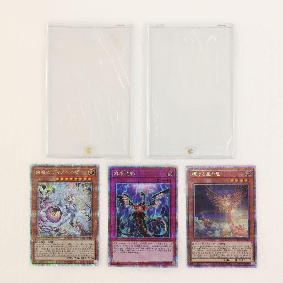 遊戯王　無限泡影　白魔女ディアベルゼ　輝ける星の竜　25thシークレットレア