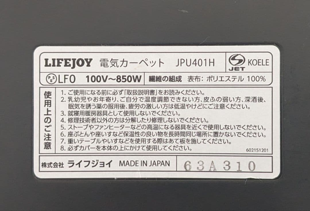LIFEJOY ホット電気カーペット 4畳 295×195cm グレー