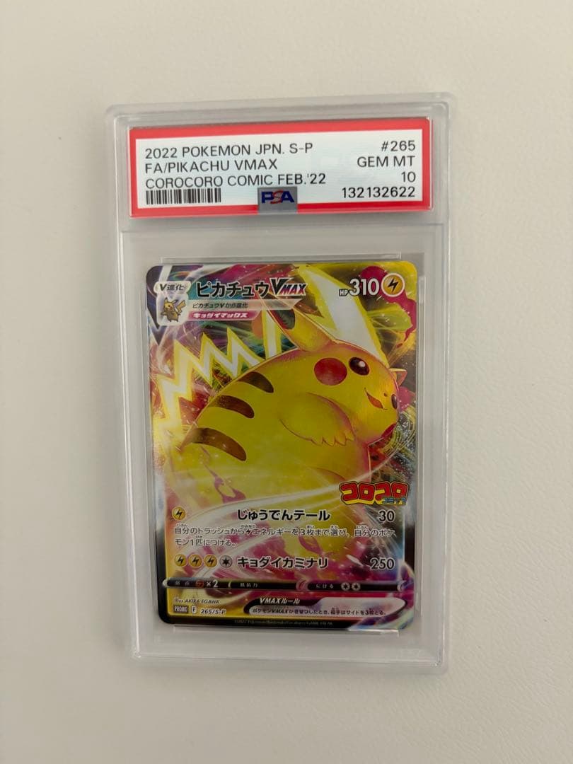 コロコロコミックピカチュウ　psa10