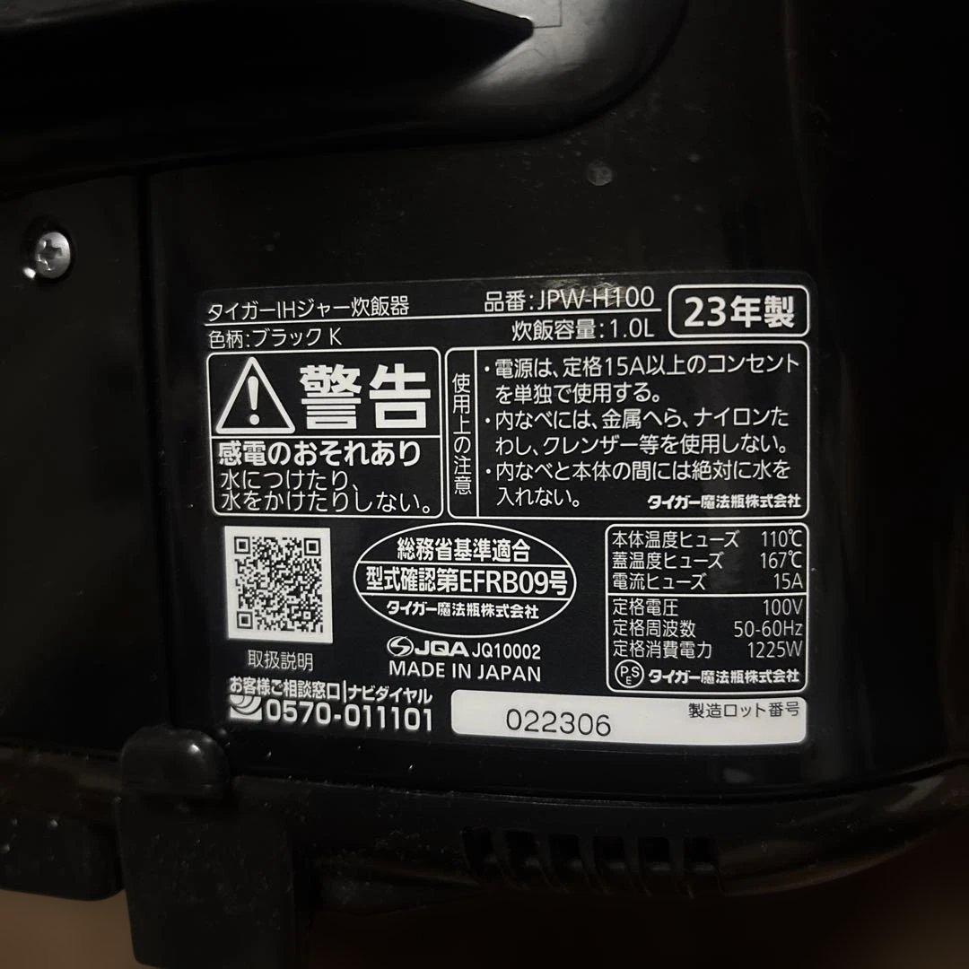 少々値下げ TIGER IH炊飯器 デジタル表示