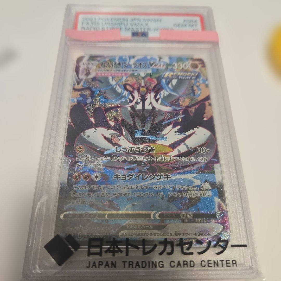 れんげきウーラオス VMAX 　sa ポケカ