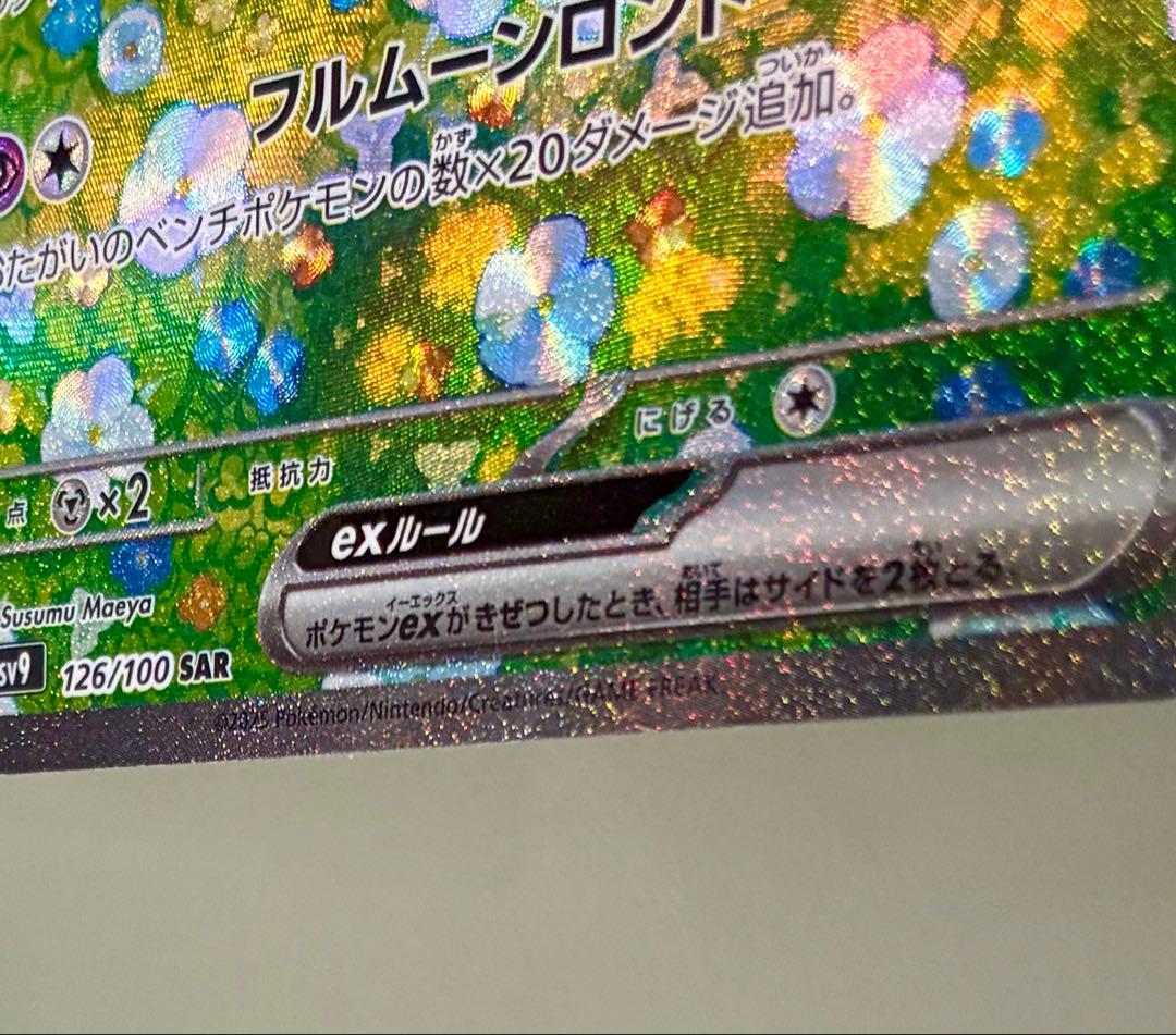 こっぴー✨美品✨ポケカ バトルパートナーズ リーリエのピッピex SAR