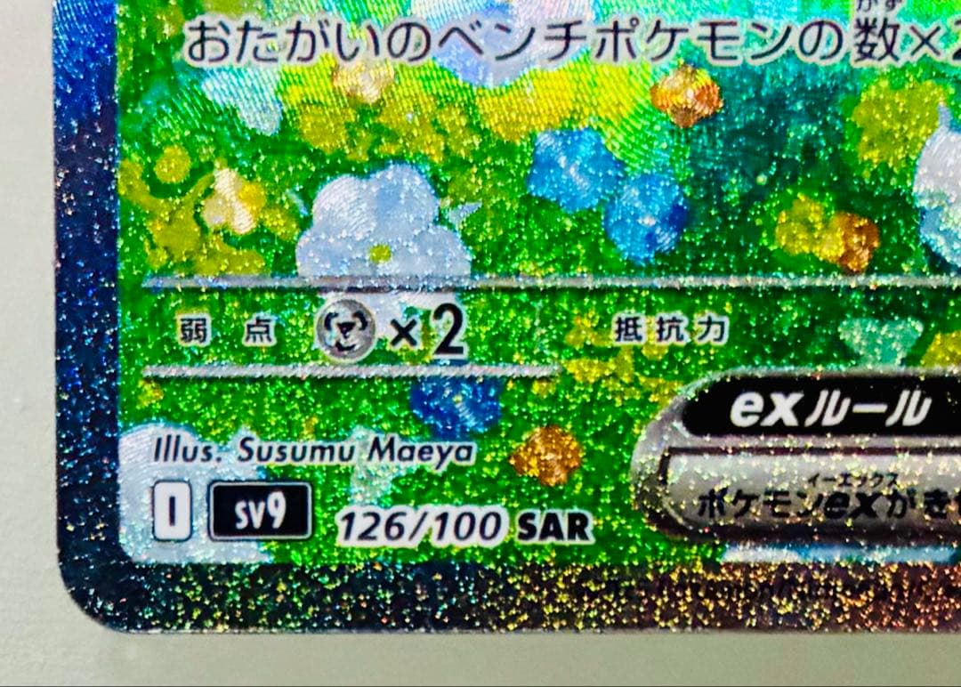 こっぴー✨美品✨ポケカ バトルパートナーズ リーリエのピッピex SAR