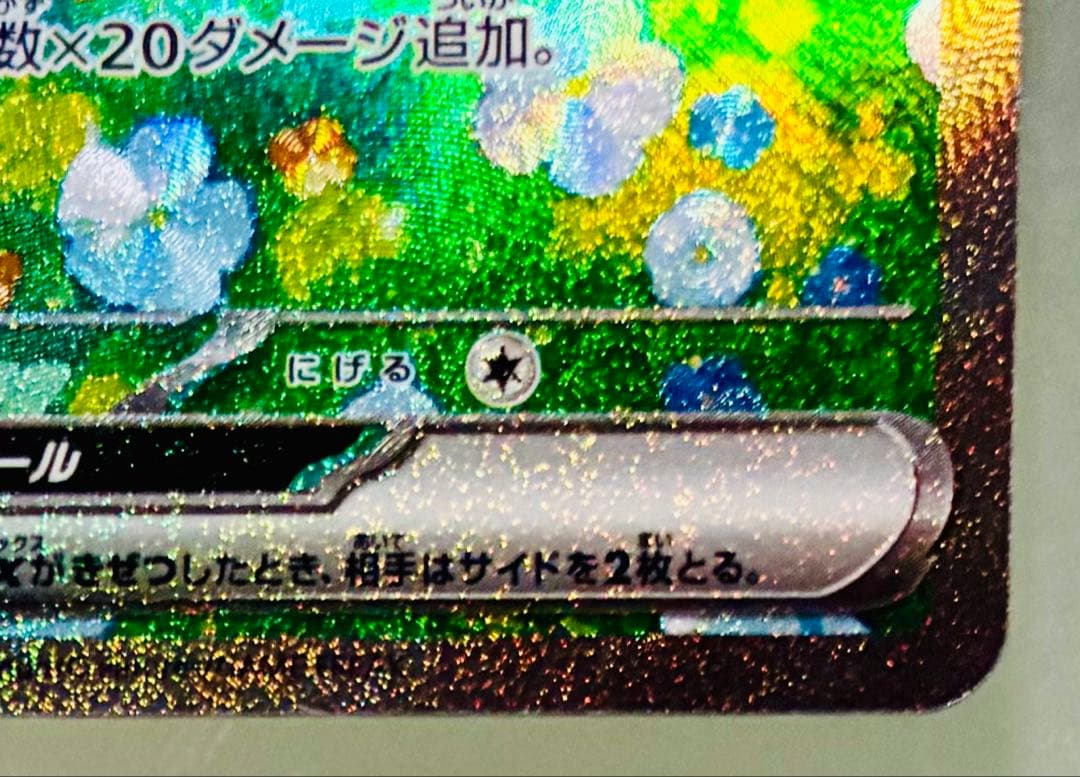 こっぴー✨美品✨ポケカ バトルパートナーズ リーリエのピッピex SAR